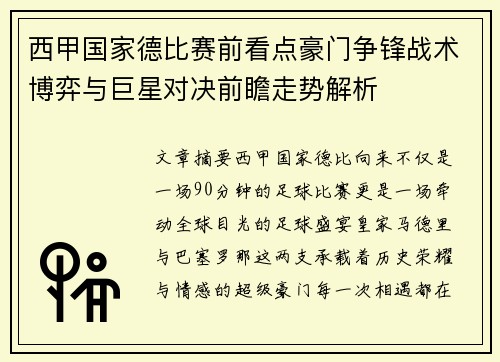西甲国家德比赛前看点豪门争锋战术博弈与巨星对决前瞻走势解析 西甲国家德比赛前看点豪门争锋战术博弈与巨星对决前瞻走势解析