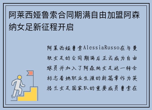 阿莱西娅鲁索合同期满自由加盟阿森纳女足新征程开启 阿莱西娅鲁索合同期满自由加盟阿森纳女足新征程开启