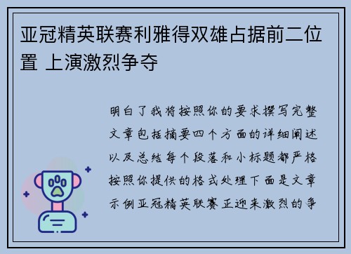 亚冠精英联赛利雅得双雄占据前二位置 上演激烈争夺 亚冠精英联赛利雅得双雄占据前二位置 上演激烈争夺